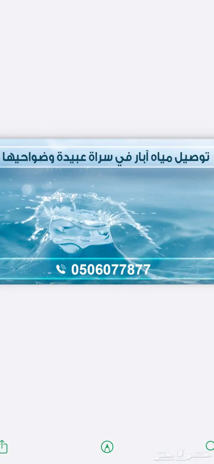 مياة ابار 0