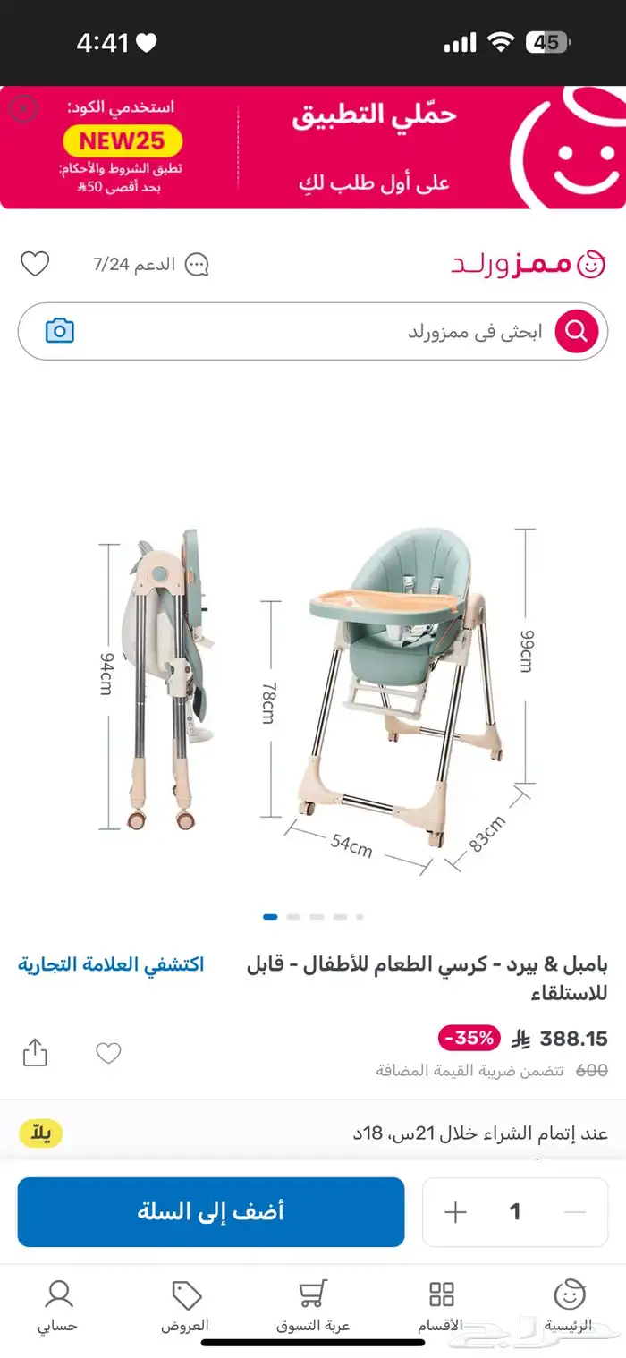 كرسي طعام للاطفال 17