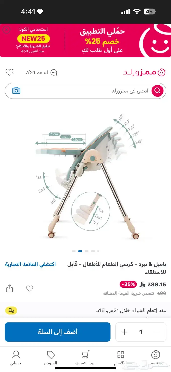 كرسي طعام للاطفال 16