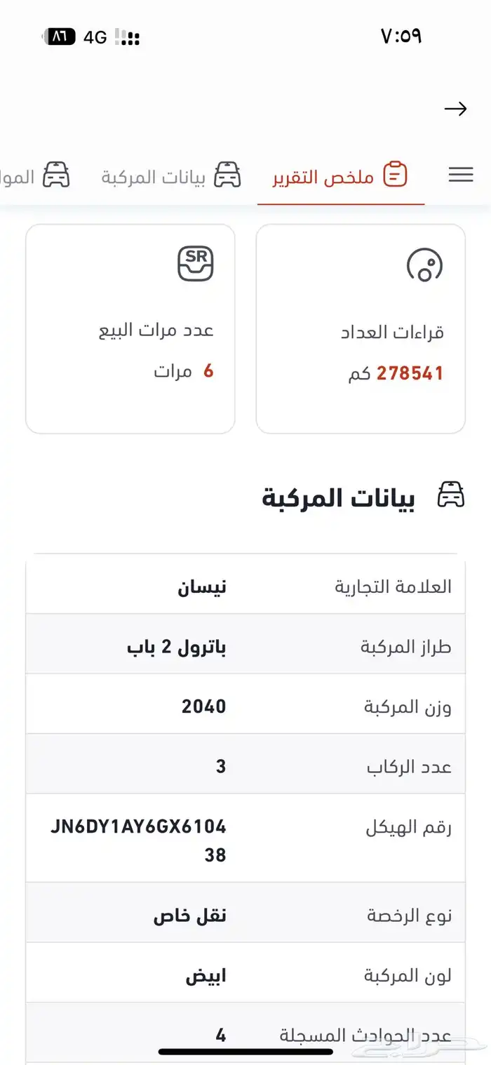 نيسان شاص 2016 فل كامل 23