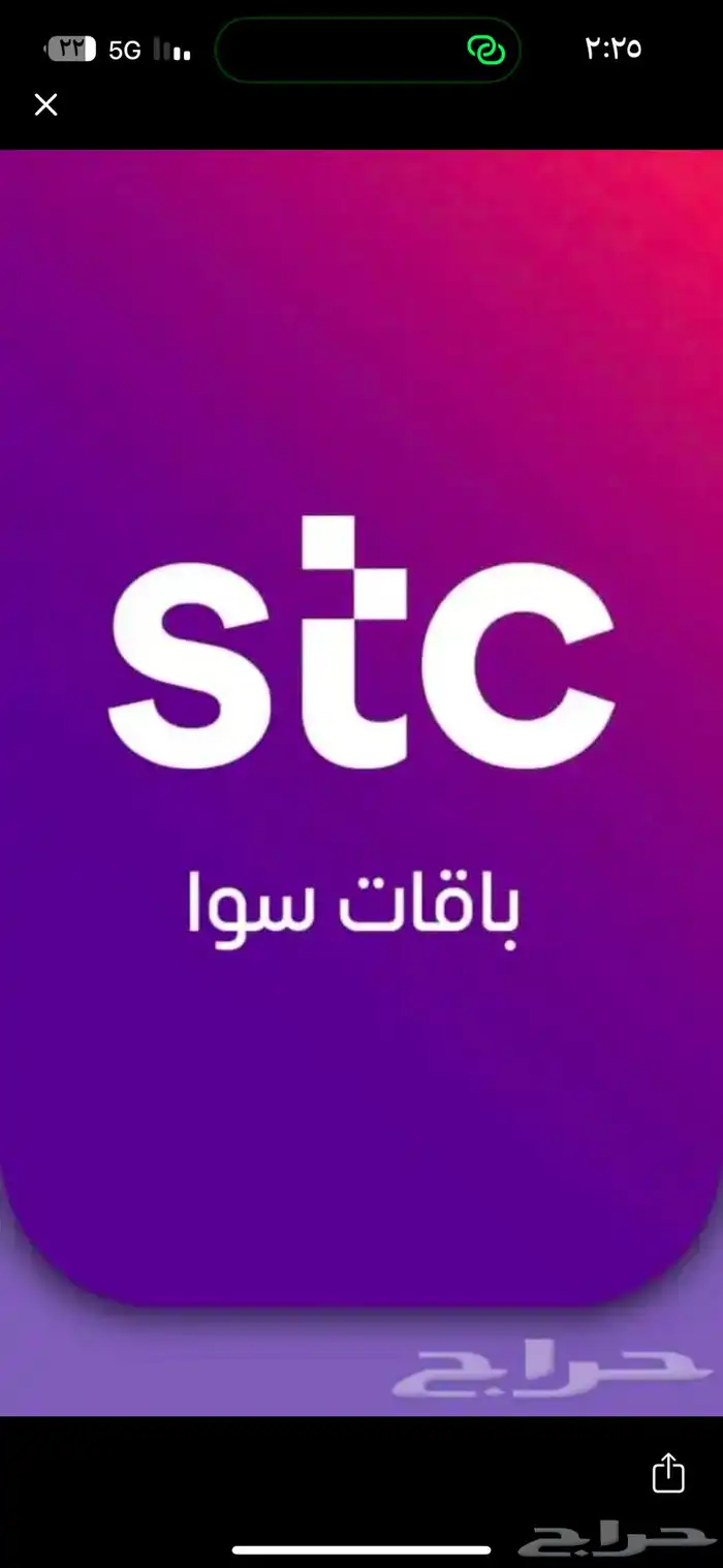 يوجد رصيد سوا وتفعيل باقات كميه محدوده 0