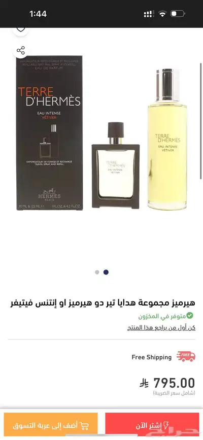 عطر ريفيل 125 مل تيري دي هيرمز للبيع index