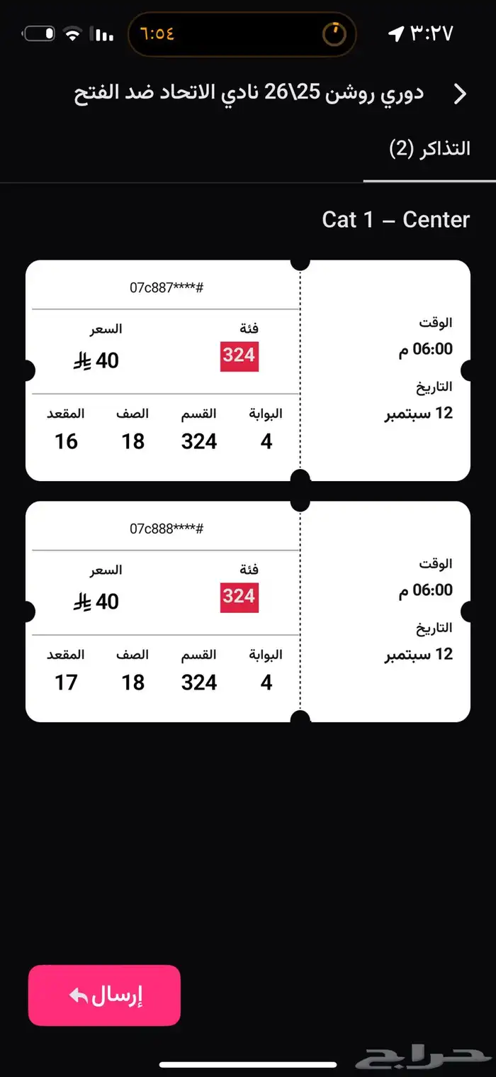 تذاكر الاتحاد ف الواجهة النص تذكرتين جمب بعض ابغا 30 للوحدة 0