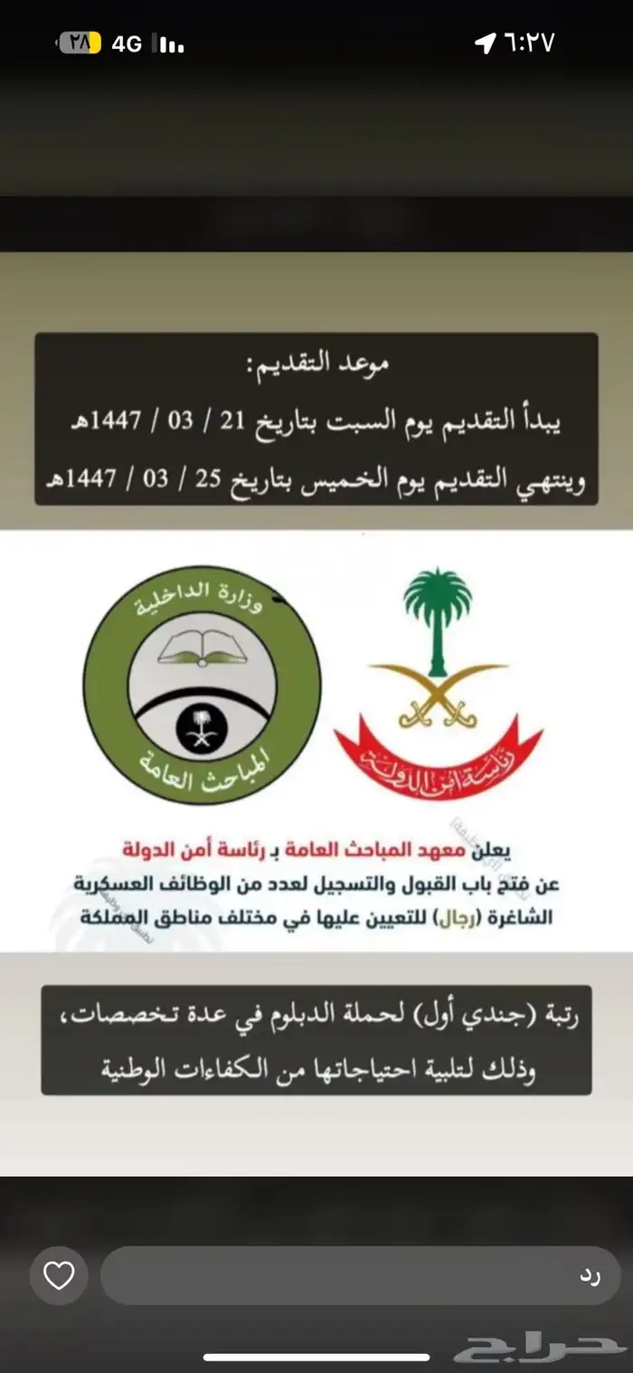 وظايف عسكريه حياكم 0