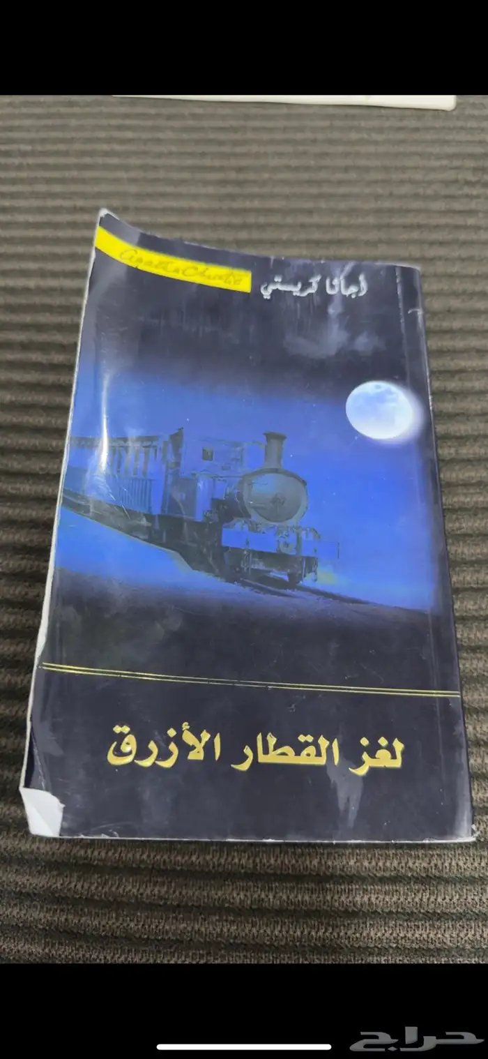 كتب مستعملة للبيع 3