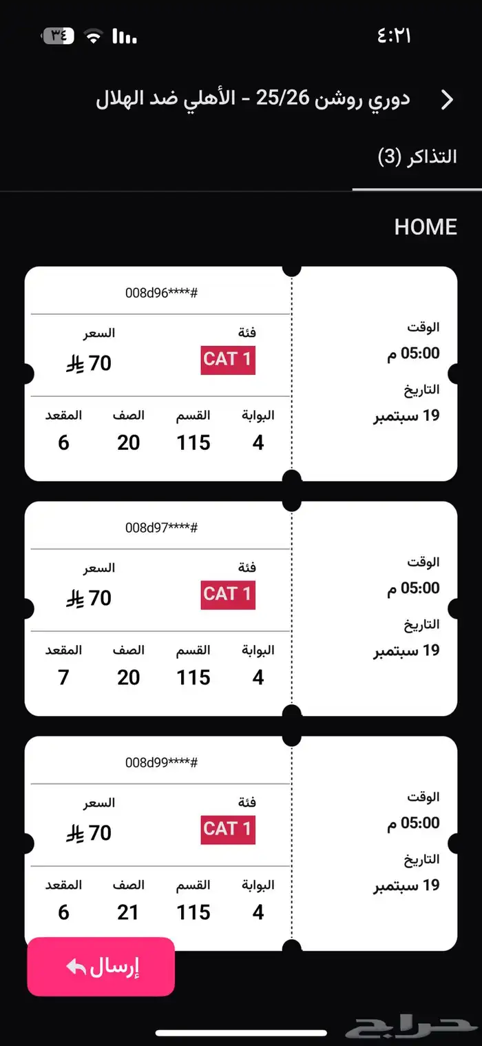 تذاكر الهلال والاهلي 0