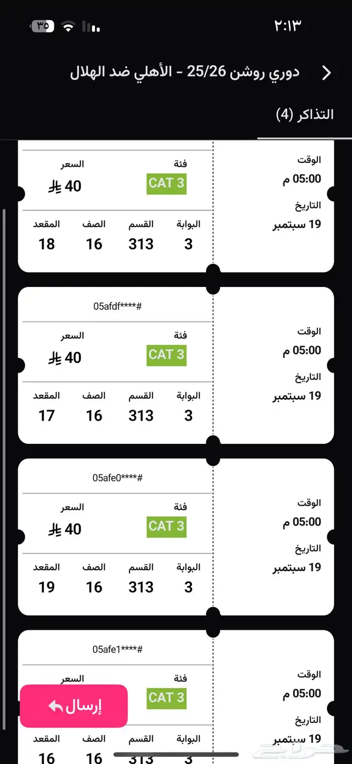 تذاكر الهلال والاهلي 1