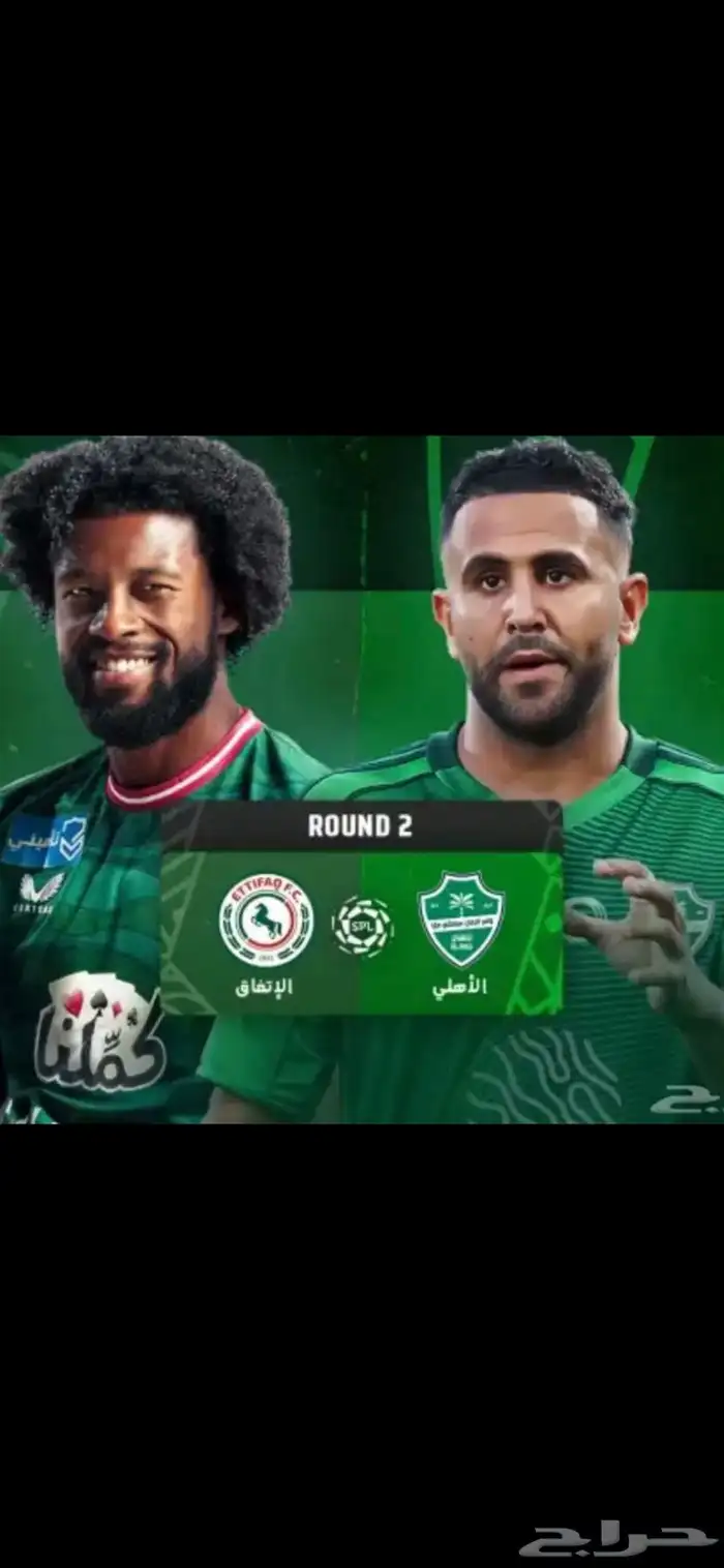 تذكرتين الاتفاق 0