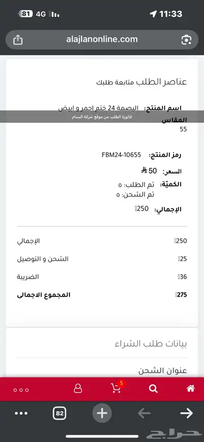 شماغ البسام البصمة 24 مقاس 55 index