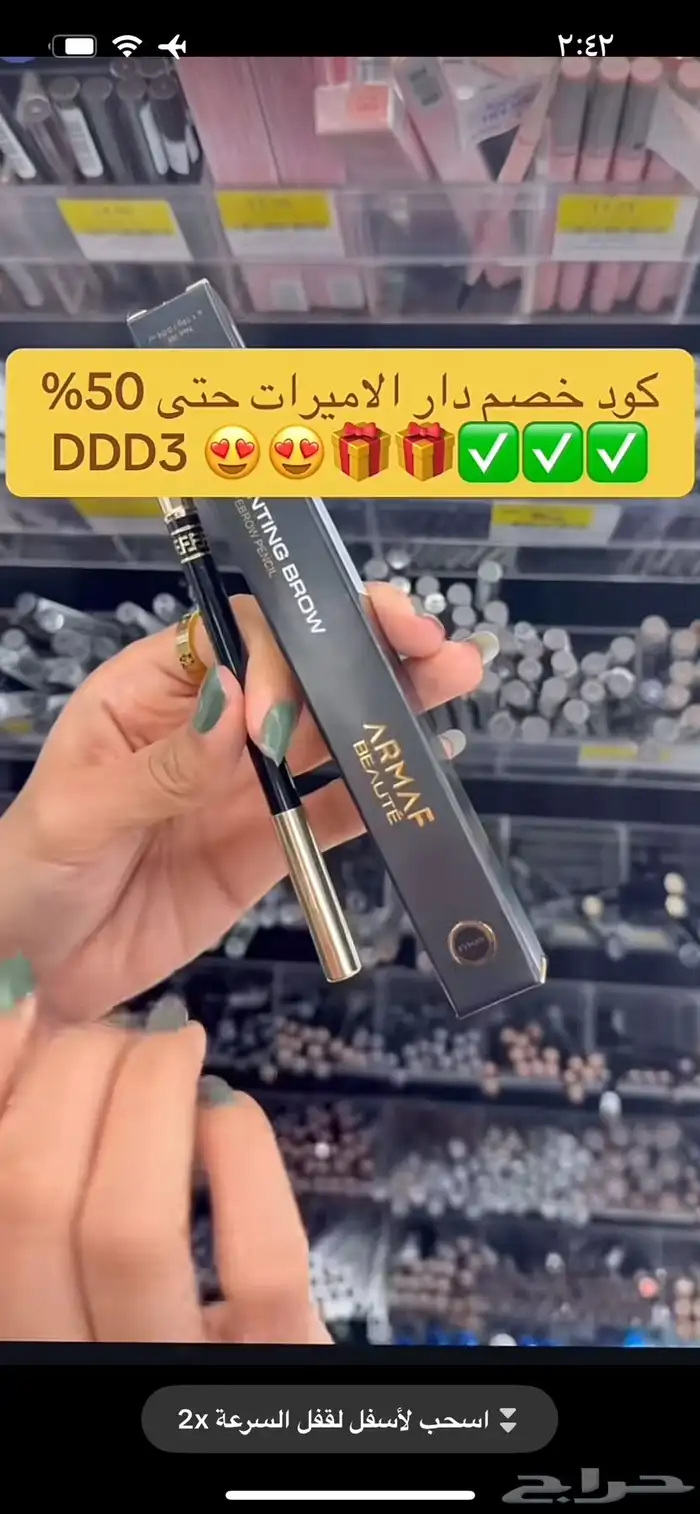 اقوى كود خصم دار الأميرات حتى 50 بالمئة DDD3 استخدميه الان 6