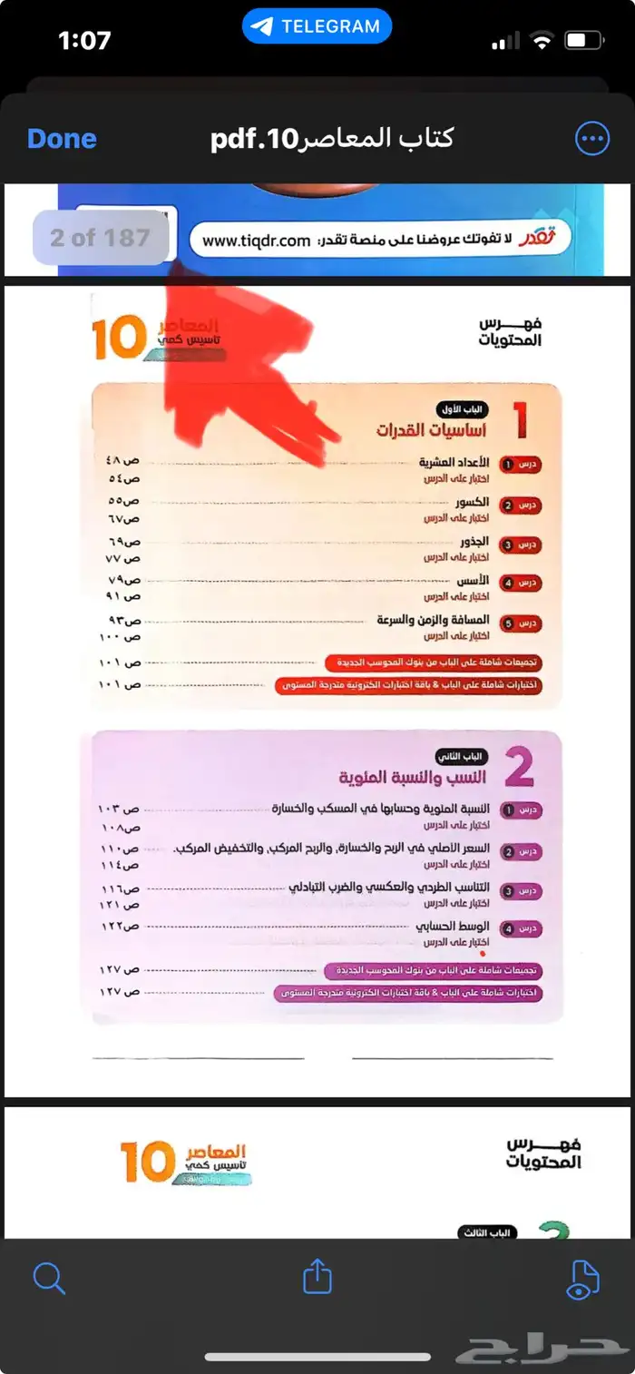 أحدث كتاب للمعاصر قدرات كمي 1