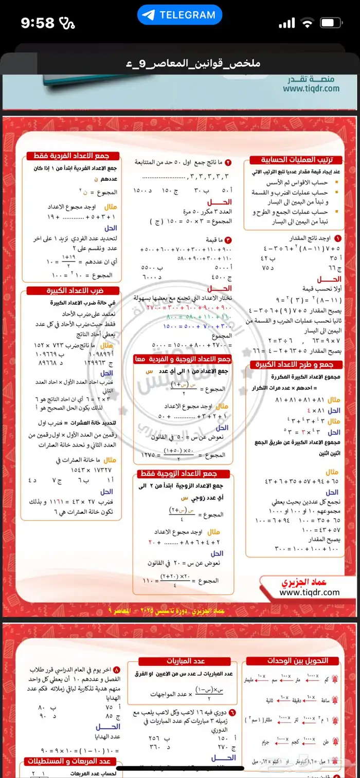 المعاصر 10 وملخص قوانين معاصر 9 1
