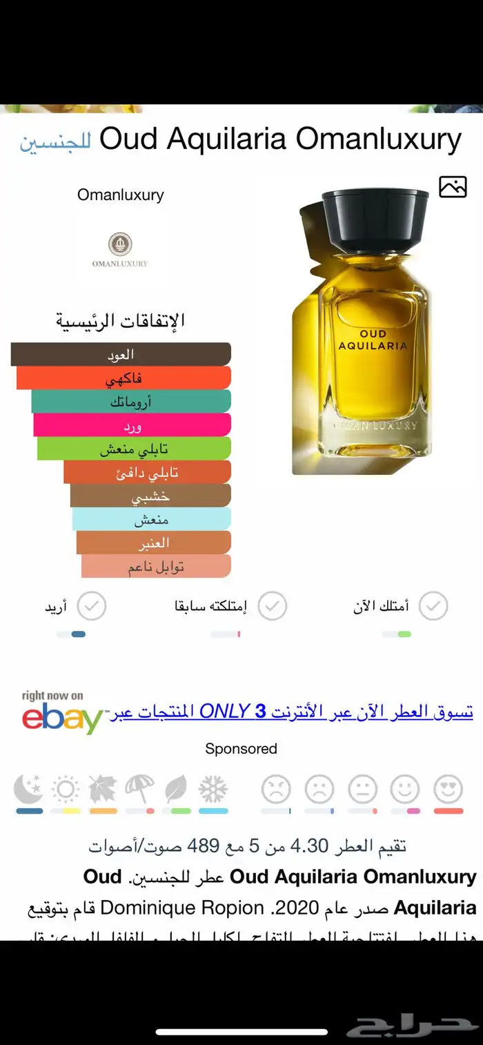 عود اكويلاريا 1
