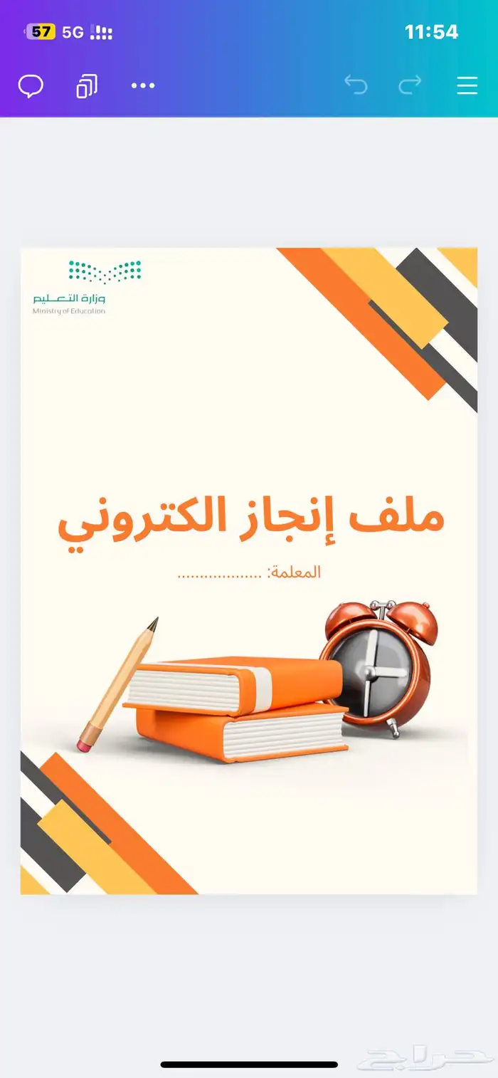 عمل ملفات انجاز للمعلمات 0