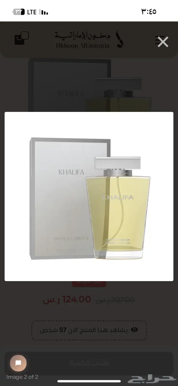 عطور دخون الاماراتيه سافاير 2