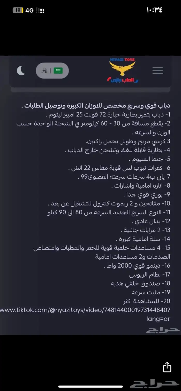 دباب كهربائي جديد 7