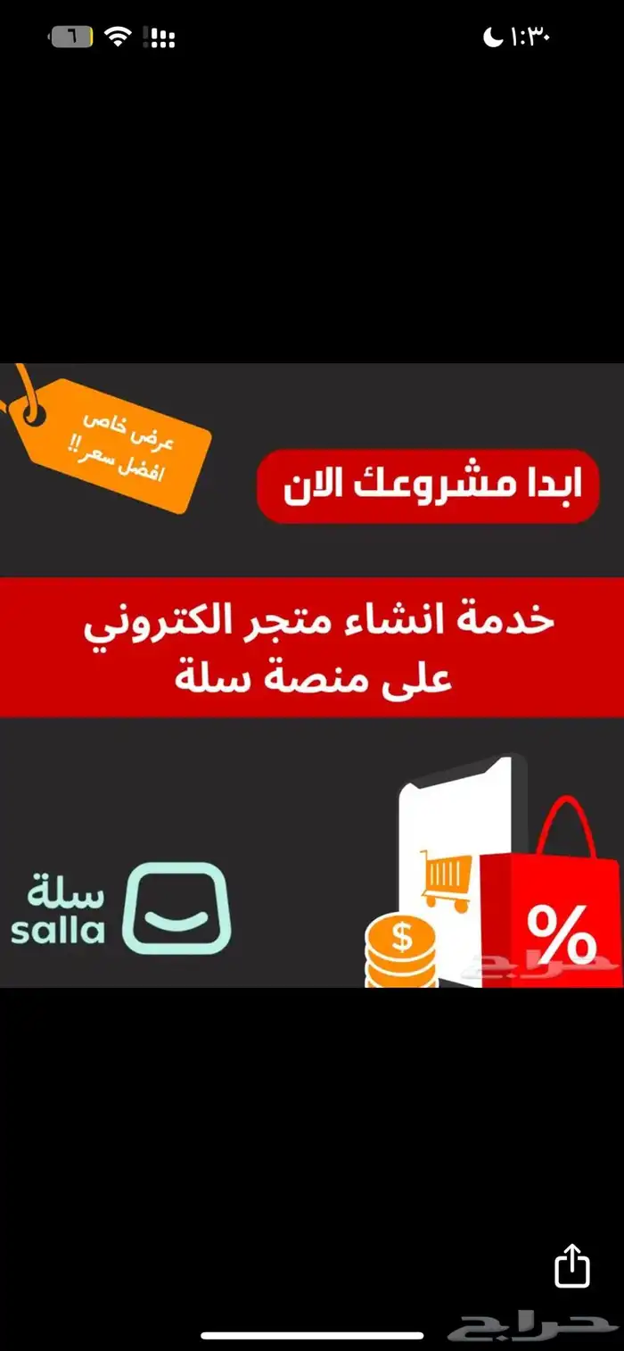 انشاء متجر الكتروني عرض بمناسبة اليوم الوطني 499 0