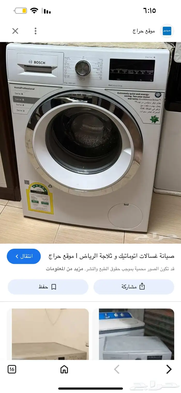 غسالة ملابس بوش 9 كيلو 1