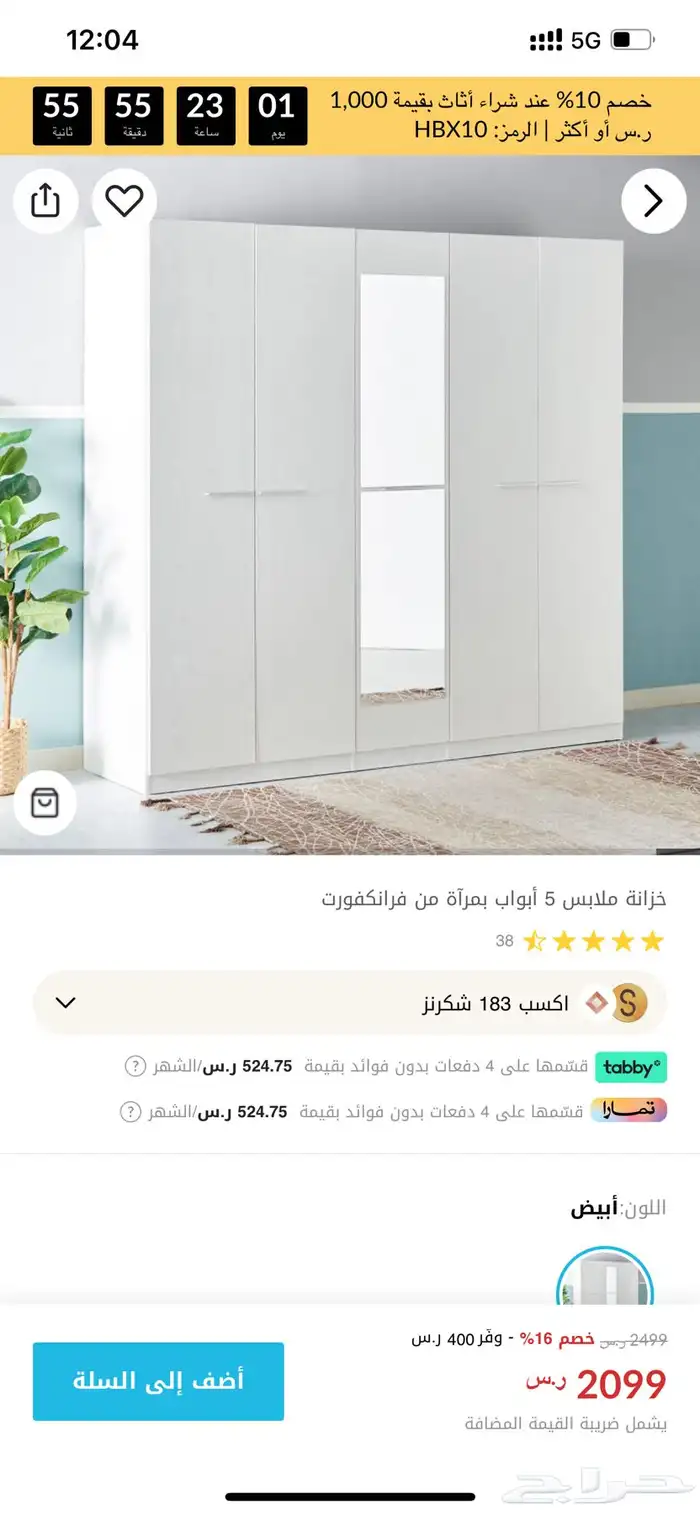 دولاب من هوم بوكس جديد 3