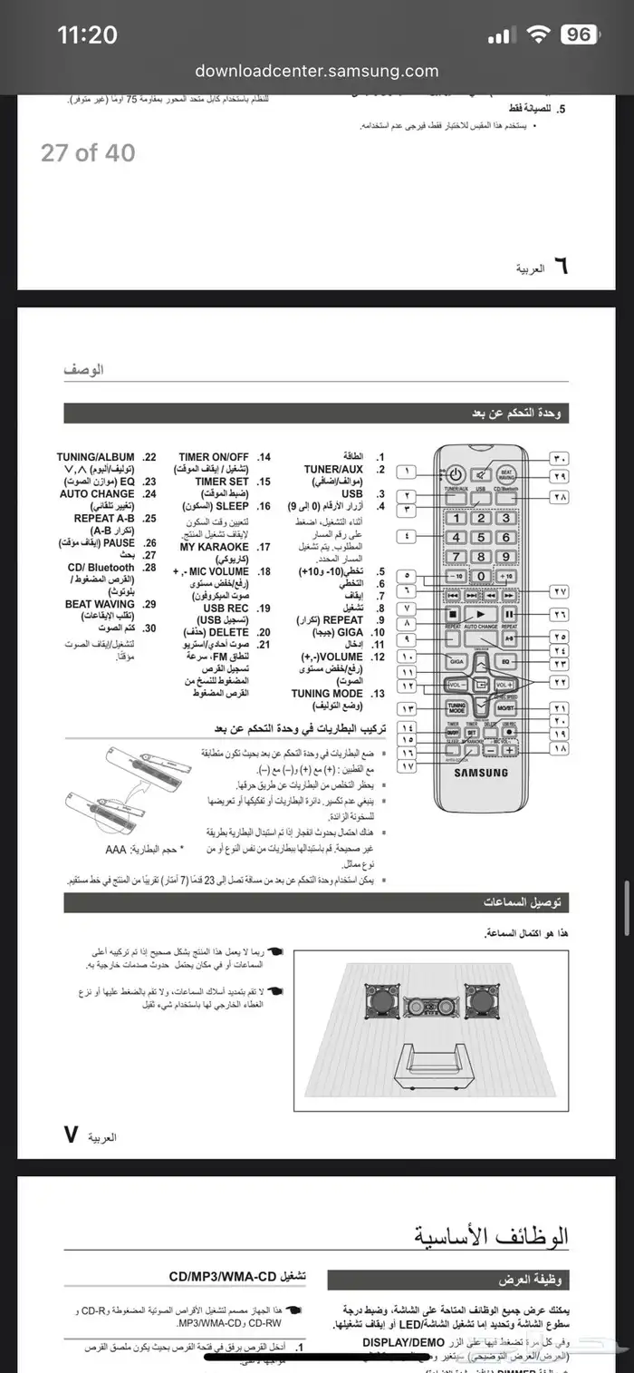 ستريو سامسونق نظام صوتي مسجل سي دي بلوتوث يو اس بي 7