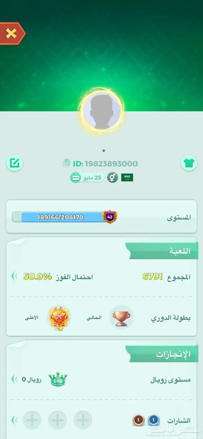 حساب يلا لودو 0