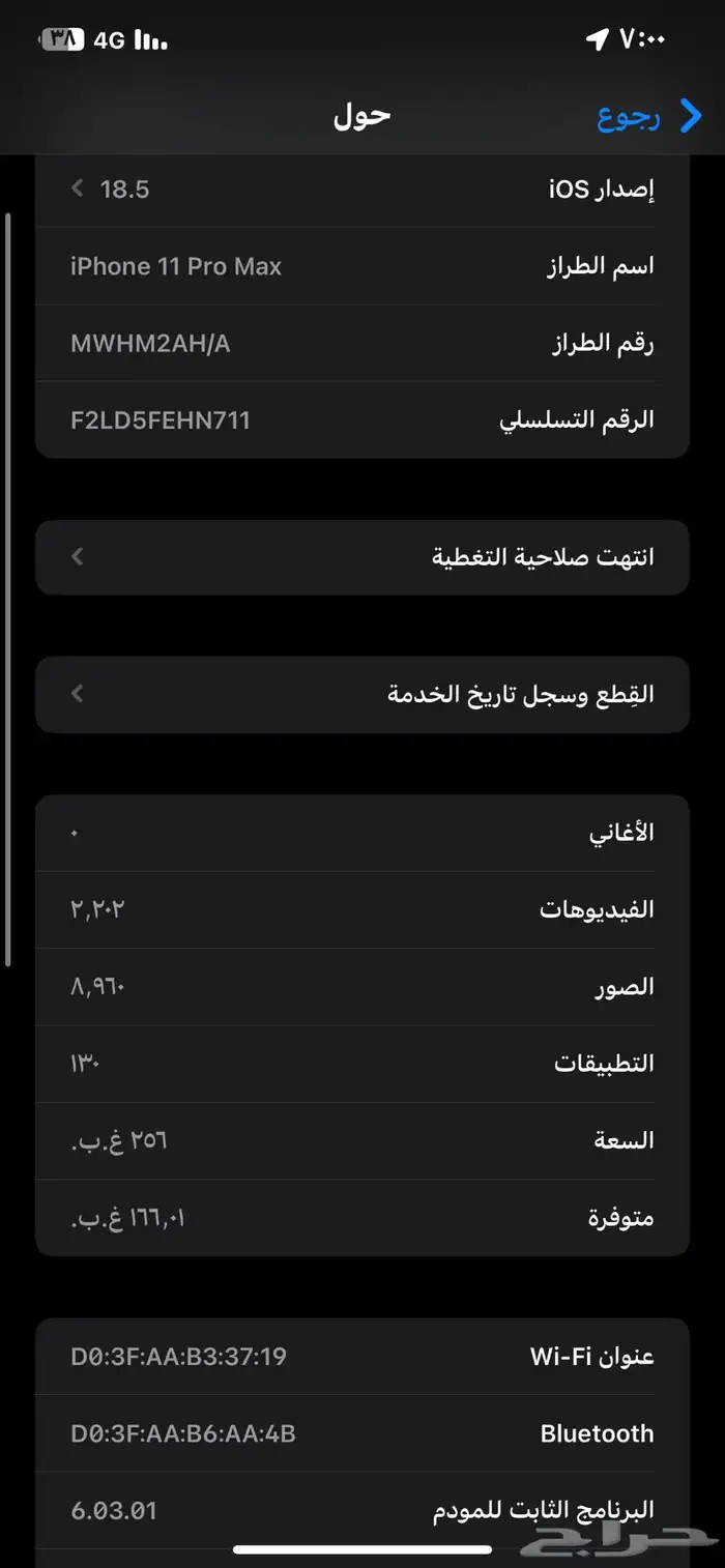 ايفون 11 برو ماكس 256 0