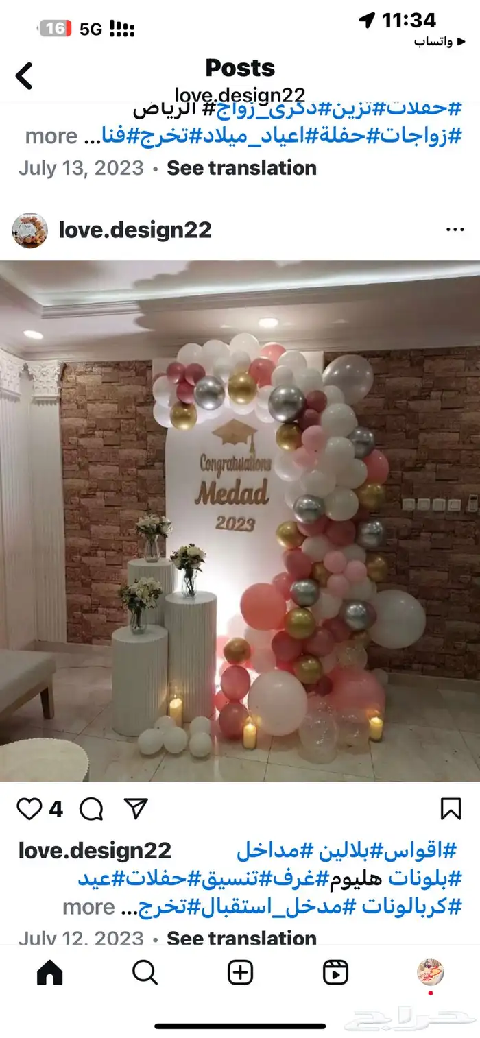 تنسيق حفلات 3