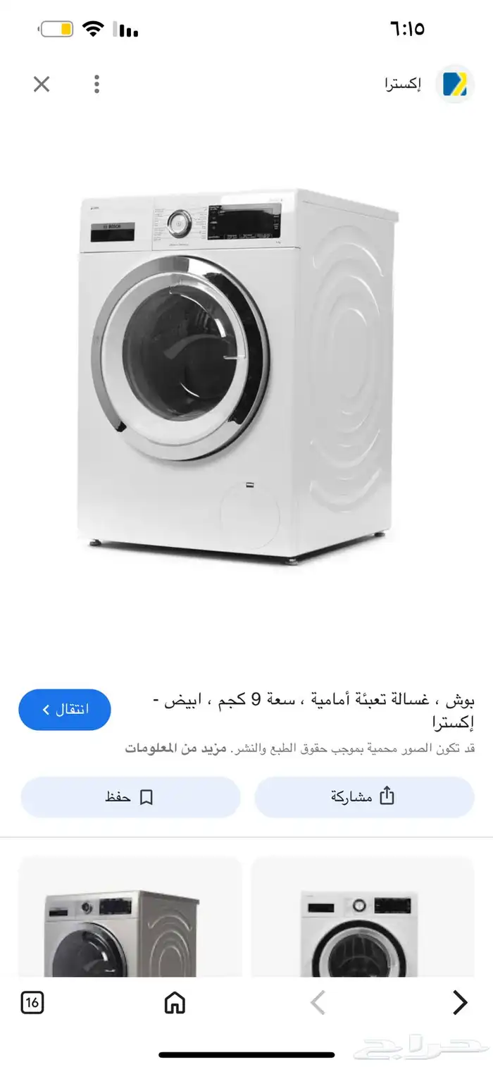 غسالة ملابس بوش 9 كيلو 0