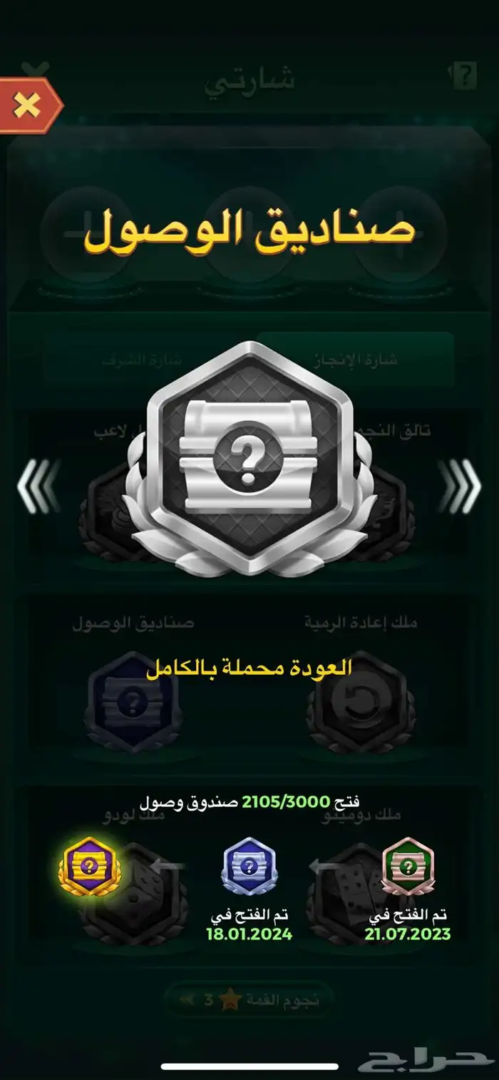 حساب يلا لودو 1