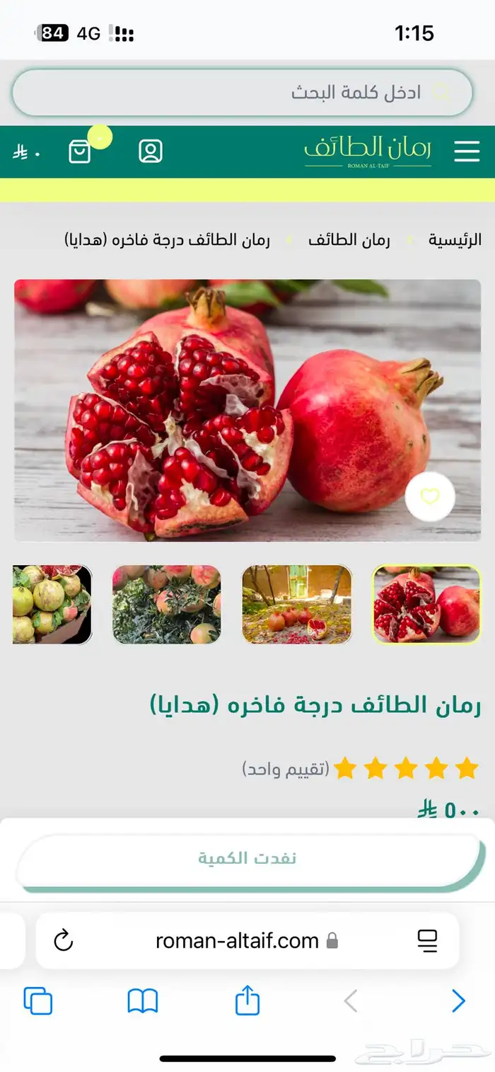 رمان الطائف 1