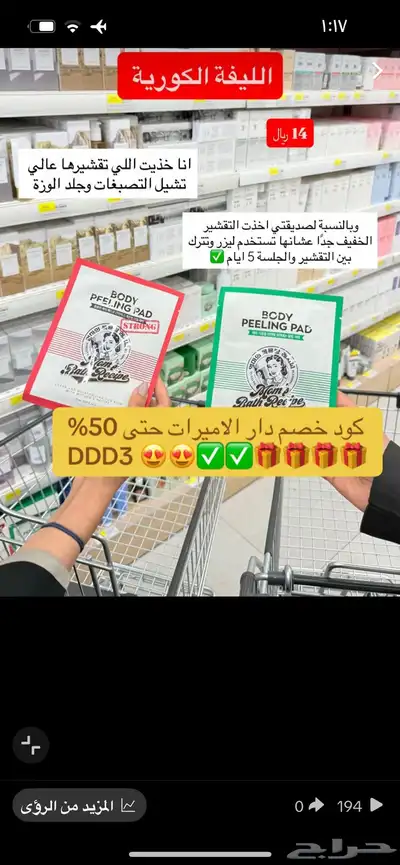 اقوى كود خصم دار الأميرات حتى 50 بالمئة DDD3 استخدميه الان index
