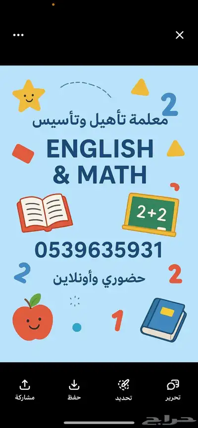 تعليم وتأسيس جميع المراحل 0
