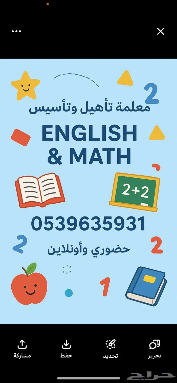 تعليم وتأسيس جميع المراحل 0