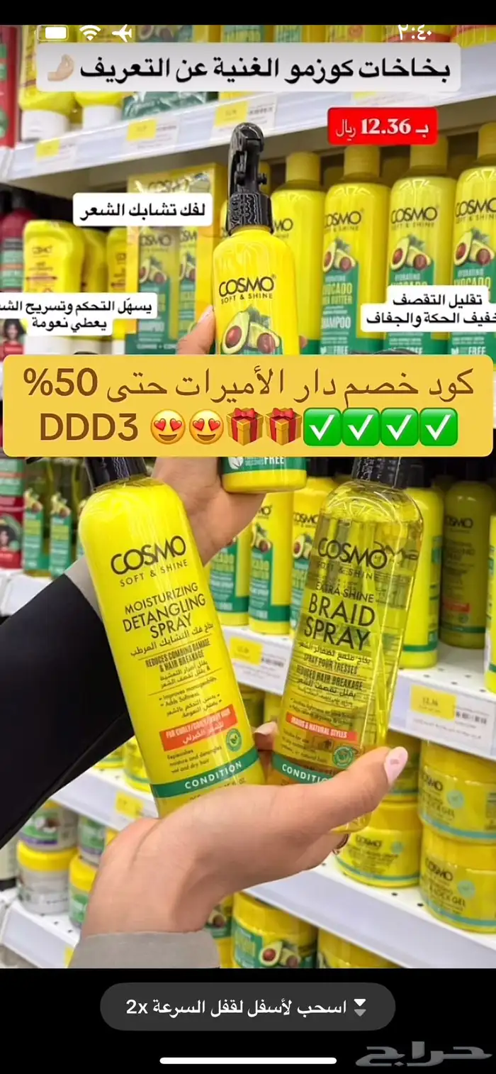 اقوى كود خصم دار الأميرات حتى 50 بالمئة DDD3 استخدميه الان 21