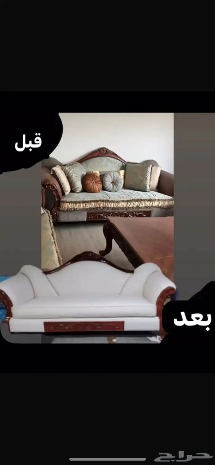 تنجيد وتفصيل الكنب والستاير 1