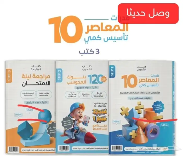 كتاب المعاصر 10   كتاب التأسيس بي دي اف 0