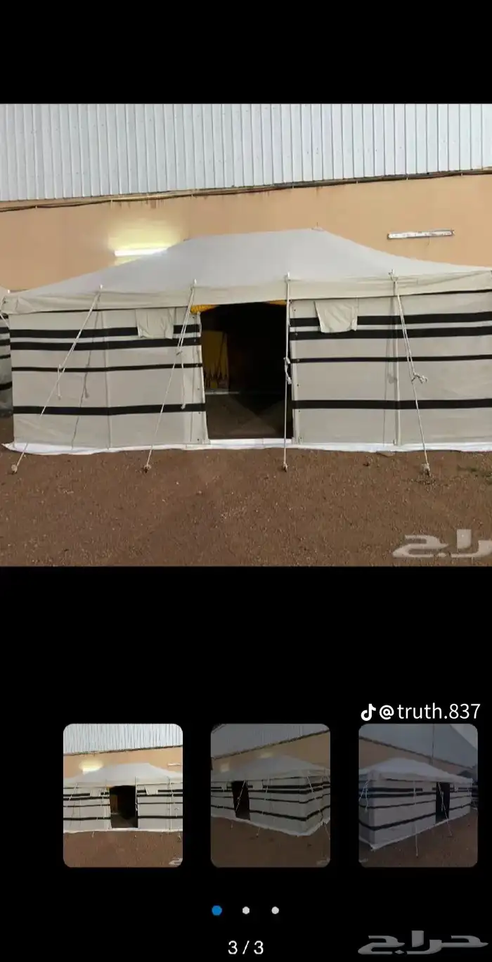 خيام بيت شعر 16