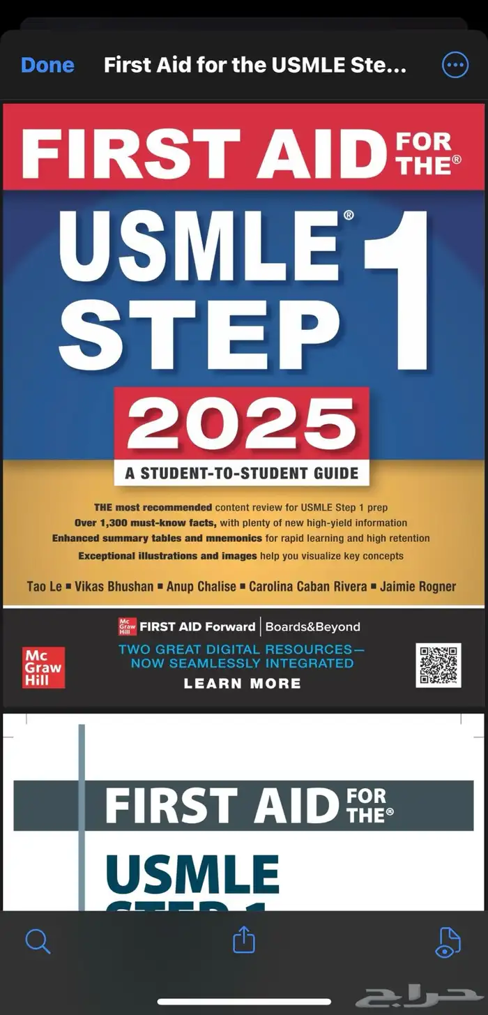 كتاب First Aid for the USMLE Step 1   2025 Edition 0