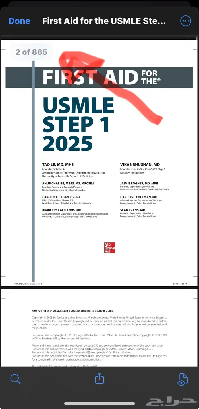 كتاب First Aid for the USMLE Step 1   2025 Edition 1