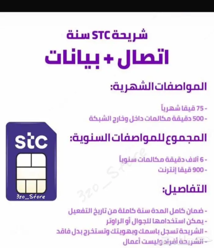سنة لامحدود STC افراد ( عروض وتقييم ) نت مفتوح شهر غير اعمال 1
