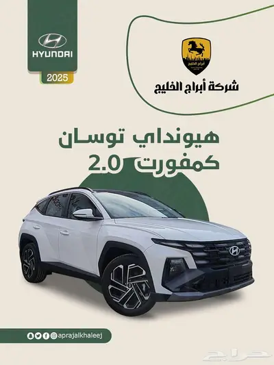 توسان كمفورت 2000 أبيض 2025 index