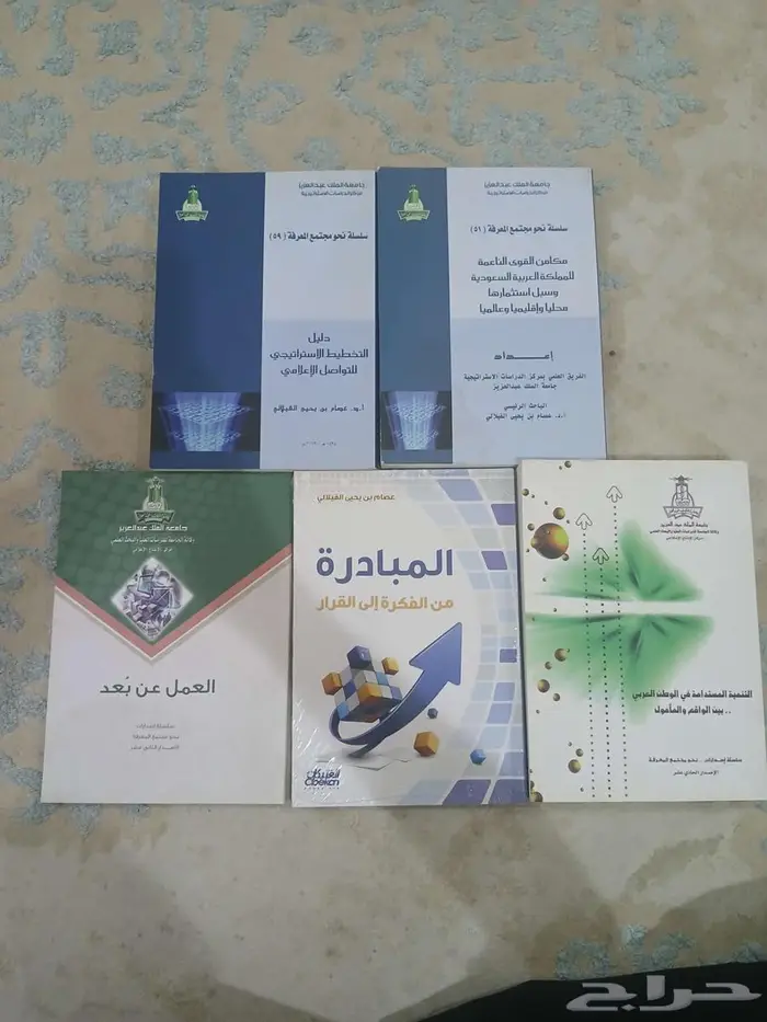 كتب جامعة الملك عبدالعزيز 0