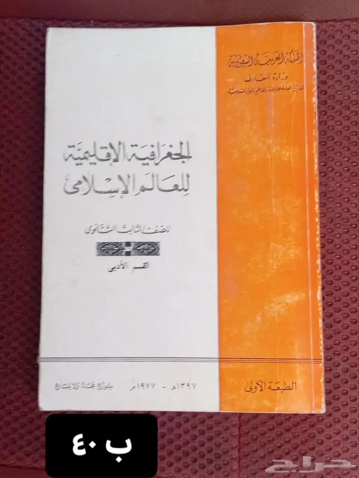 كتب قديمة للبيع 5