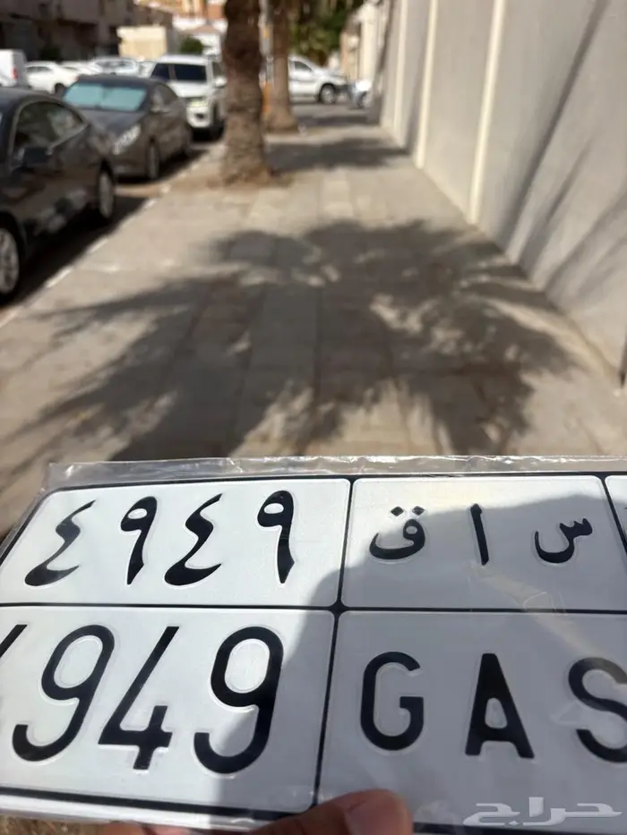 للبيع لوحة س ا ق 4949 0