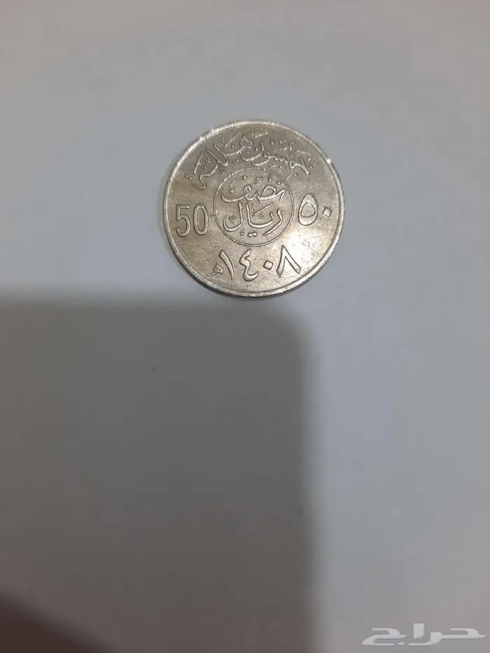 عملات قديمة ونادرة للبيع 3