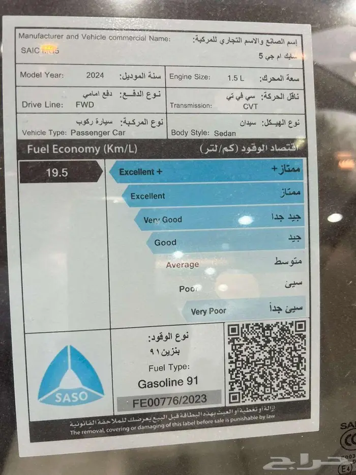 ام جي 5 كمفورت 2024 6