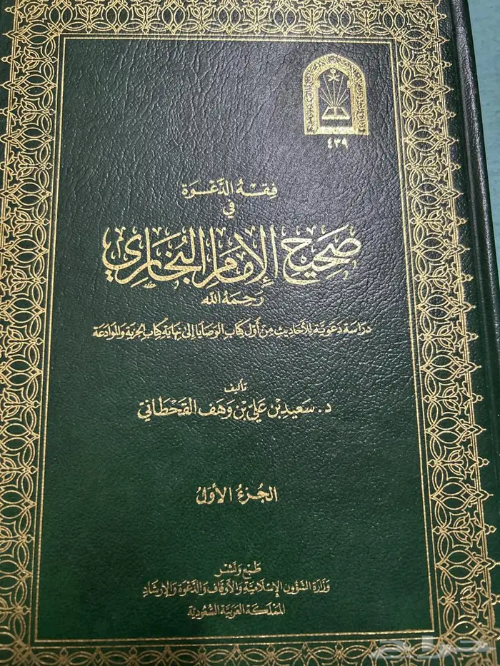 كتب دين صحيح الإمام البخاري 0