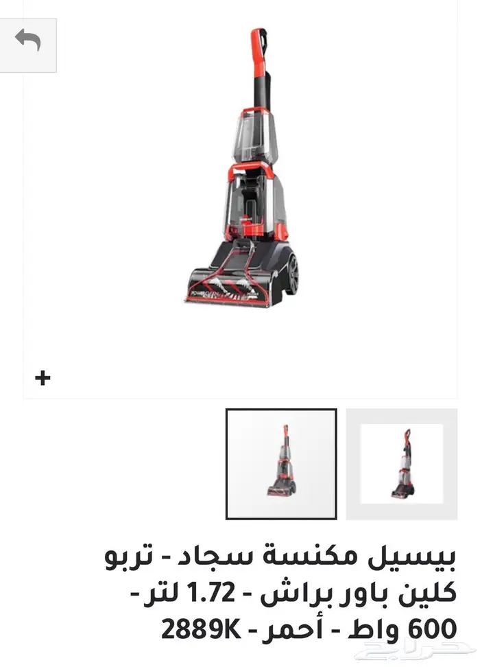 مكنسة بيسيل لغسيل السجاد و الكنب و المساند 0