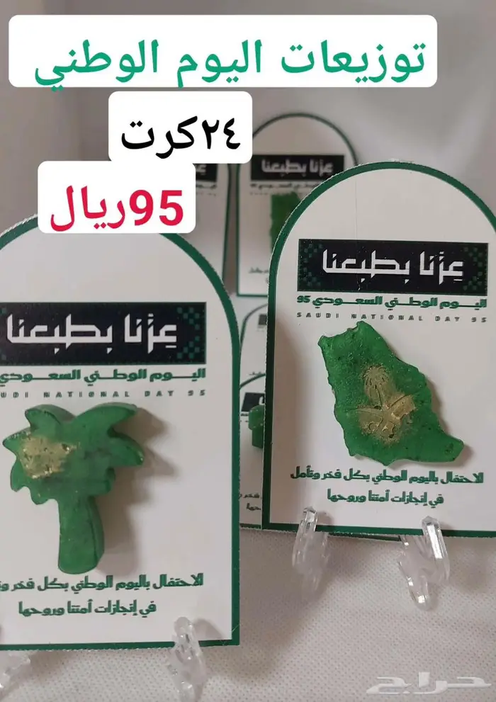 توزيعات اليوم الوطني 1