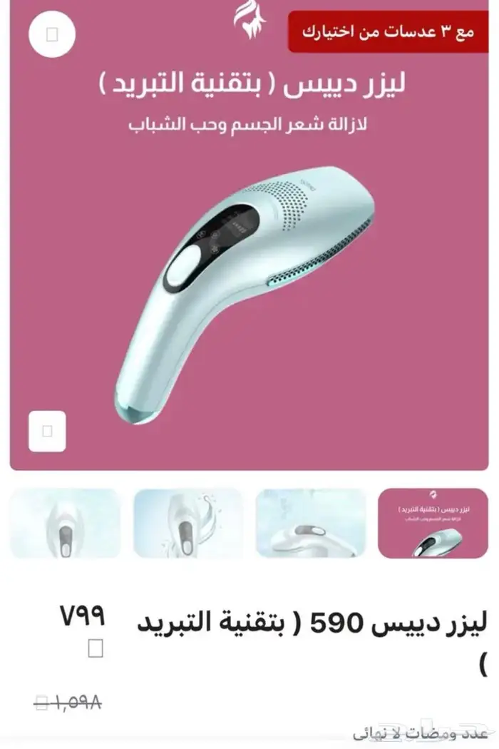 ليزرديس المنزلي 1